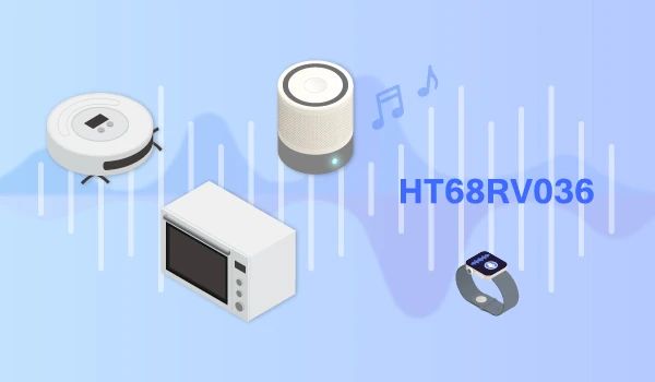 5種通信協(xié)議全覆蓋：Holtek HT68RV036打造語(yǔ)音控制萬(wàn)能接口方案