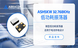 超低功耗微型振荡器革新电池供电设备计时方案 - Abracon ASH5KW系列技术解析