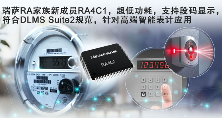 Arm Cortex-M33赋能：瑞萨低功耗MCU重构智能表计安全边界