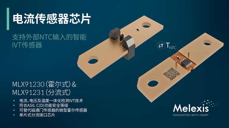 突破集成瓶颈！Melexis为IVT传感器增添NTC输入，实现电流电压温度一体化监测