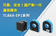 國產(chǎn)漏保新突破：金升陽TLB6A-EP1系列實(shí)現(xiàn)B型剩余電流全面檢測