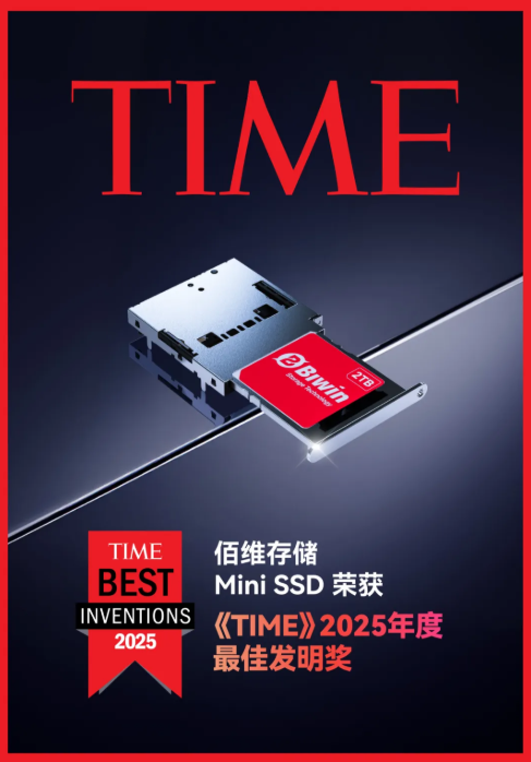 佰维Mini SSD获评《时代》周刊2025年度最佳发明,引领端侧存储革新 佰维Mini SSD获评《时代》周刊2025年度最佳发明,引领端侧存储革新
