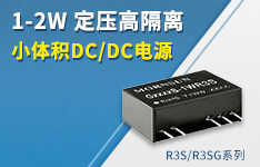 高隔離與小型化兼得：金升陽R3S系列DC/DC電源模塊技術解密