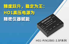 智能感知：金升陽(yáng) HO1高壓電源實(shí)現(xiàn)輸出電壓電流實(shí)時(shí)精準(zhǔn)監(jiān)控