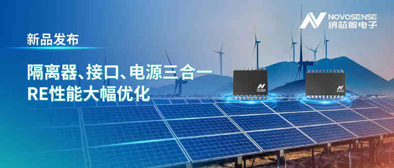 突破集成极限！纳芯微三合一隔离接口芯片重塑工业通信设计