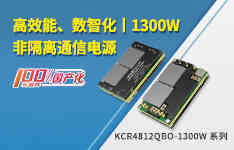 效率高达97.7%！金升阳新推出非隔离通信电源KCR系列内置PMBus的数字掌控力