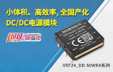 體積縮小72%！金升陽推出超高密度國(guó)產(chǎn)DC/DC電源模塊