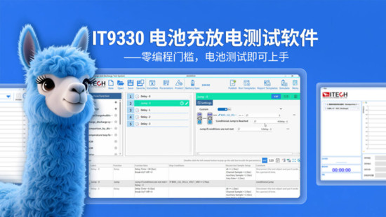 ITECH IT9330 發(fā)布！極簡拖拽 + 智能匹配，重新定義電池測試效率