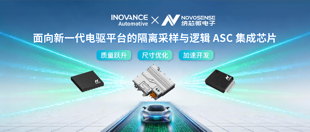 納芯微聯合聯合動力：集成芯片賦能電驅系統升級，助力國產汽車電子進階