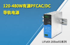 聚焦電能質量！金升陽新推LIFxx-20BxxR3導軌電源，重塑工業(yè)供電密度