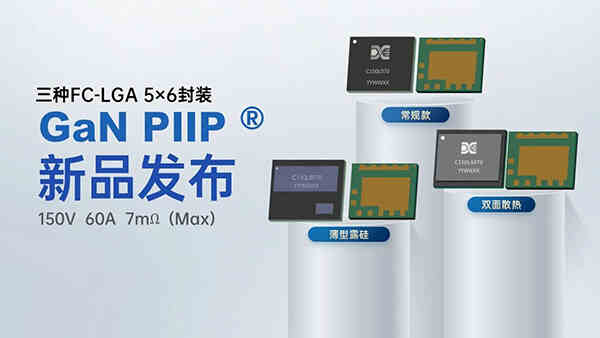10MHz高頻運(yùn)行！氮矽科技發(fā)布集成驅(qū)動GaN芯片，助力電源能效再攀新高