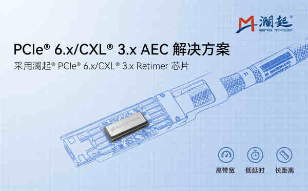 瀾起科技率先推出PCIe 6.x/CXL 3.x AEC解決方案，自研Retimer芯片賦能！