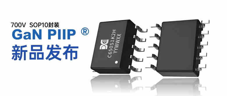 驅(qū)動(dòng)開(kāi)關(guān)“二合一”！氮矽科技新一代GaN芯片DXC650S1K2H重塑電源設(shè)計(jì)流程