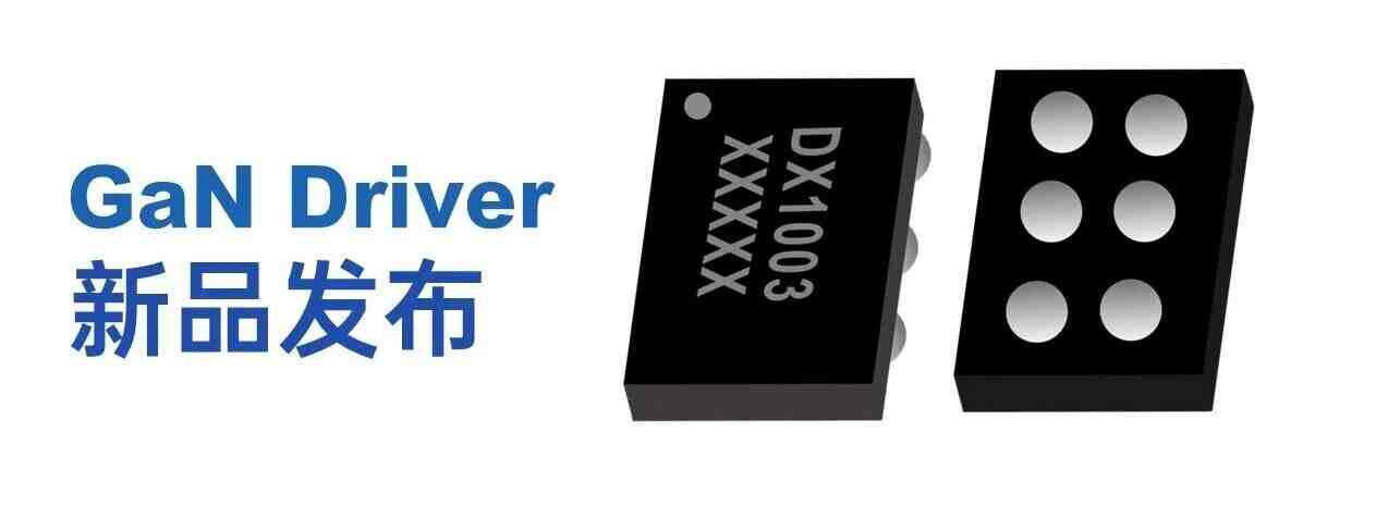 60MHz高頻+370ps開(kāi)關(guān)速度！氮矽科技DX1003W解鎖驅(qū)動(dòng)芯片性能新高度