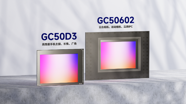 格科發(fā)布兩款5000萬像素CMOS，0.8μm技術(shù)引領(lǐng)智能終端影像升級