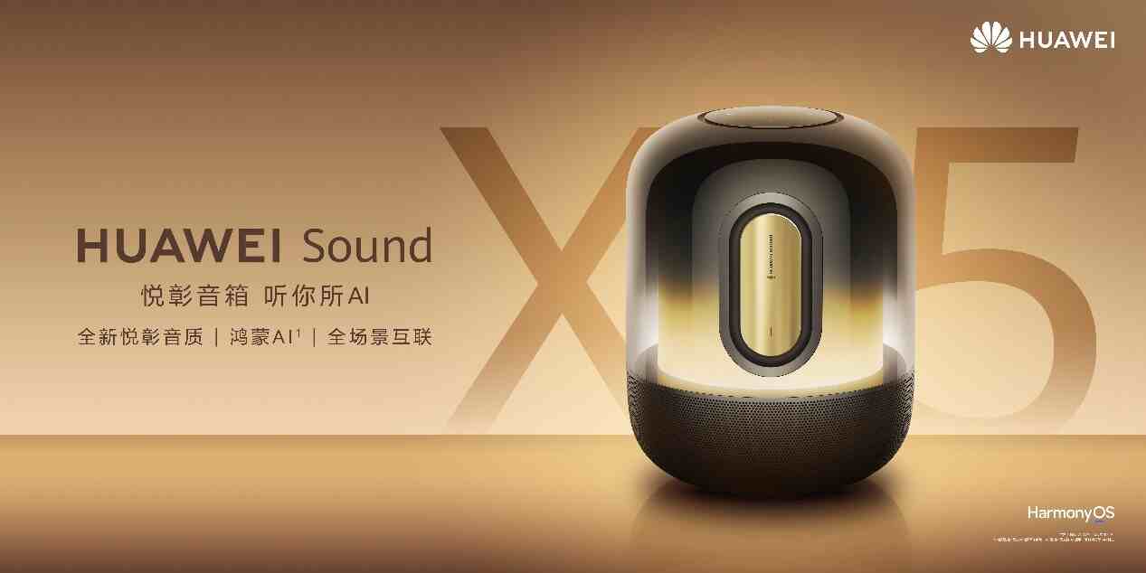 HUAWEI Sound X5悅彰音箱正式發布：開啟旗艦聲學與智慧交互新體驗