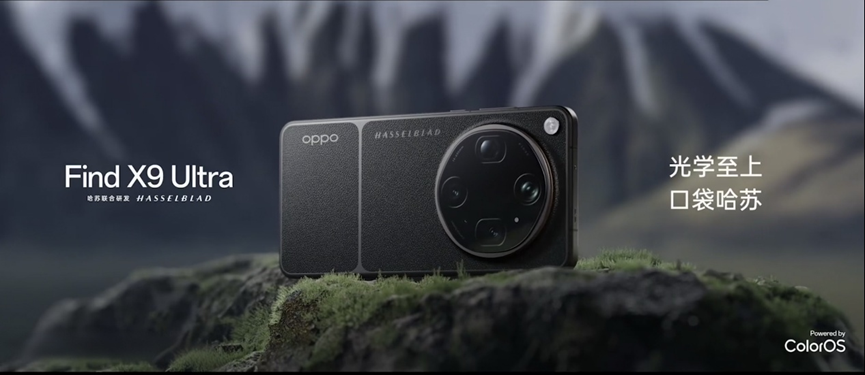 OPPO Find X9 Ultra亮相，第五代驍龍8至尊版賦能專業移動影像創作