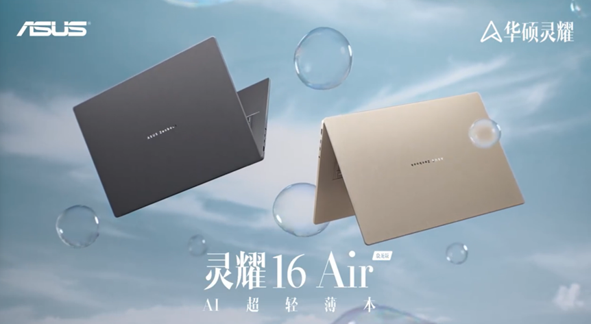 驍龍X2 Elite係列賦能華碩靈耀與ProArt係列AI PC新品， 實現輕薄設計與智能生產力升級