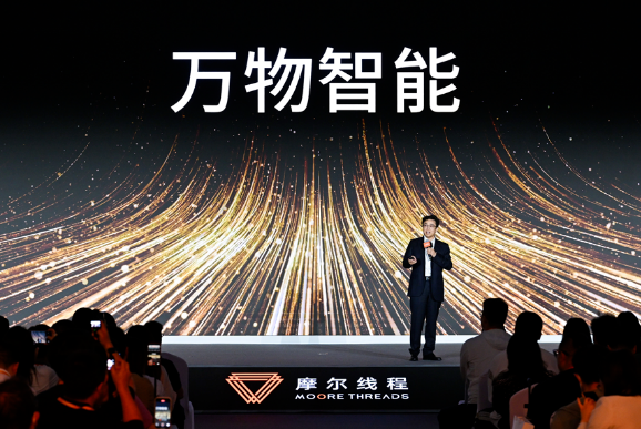 摩尔线程发布“云边端”全栈智算矩阵，开启万物智能新纪元