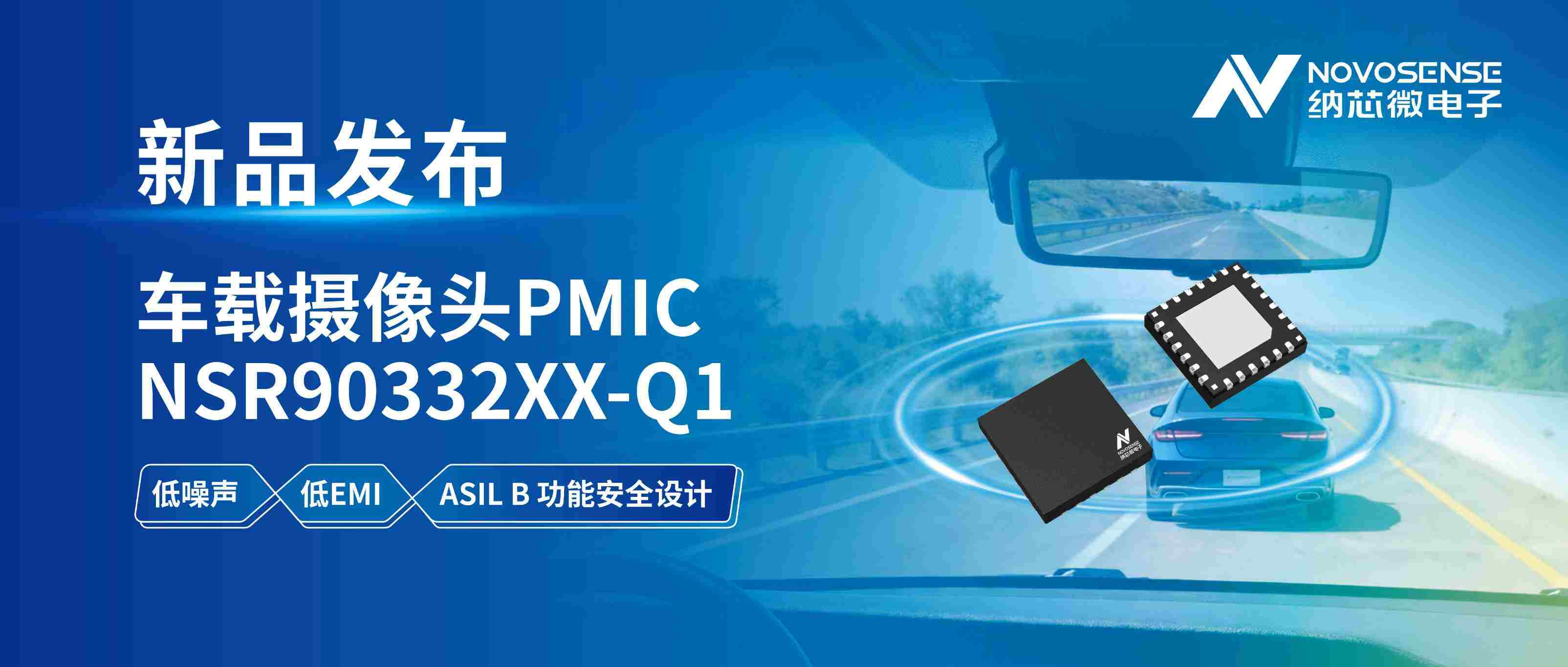 纳芯微重磅推出车载摄像头PMIC，打造高清感知时代的一体化电源管理方案！