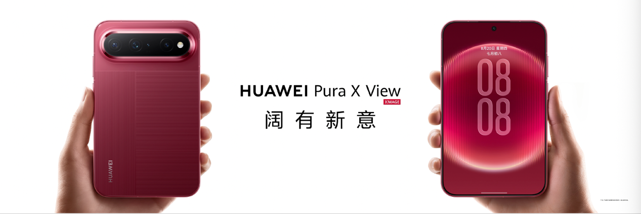 闊屏家族再添新機，華為 Pura X View 發布：闊直板正式補齊產品矩陣