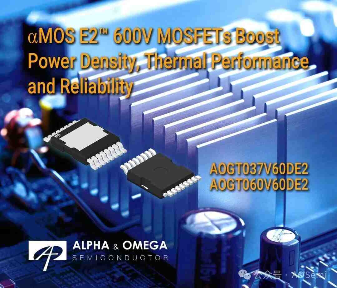 優化散熱與電路設計，AOS aMOS E2平臺新品賦能工業與光伏電源升級