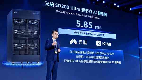 AICC2026重磅发布 浪潮信息全新超节点服务器刷新本土大模型推理性能
